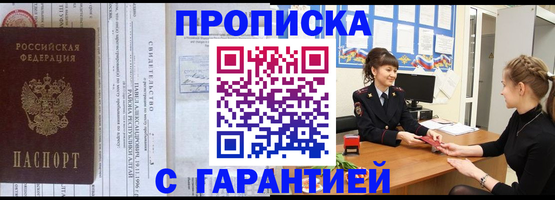 прописка в Балее